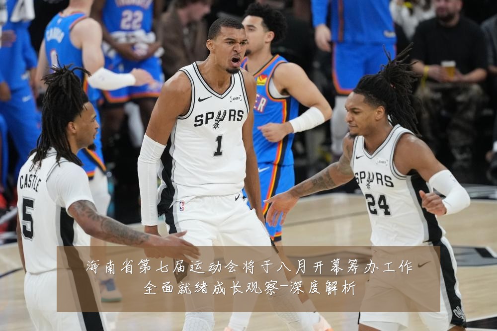 海南省第七届运动会将于八月开幕筹办工作全面就绪成长观察-深度解析